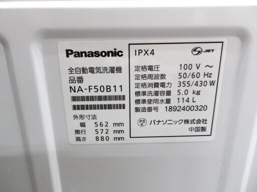西岡店 洗濯機 5.0kg 2018年製 パナソニック NA-F50B11 白 ② ホワイト Panasonic 単身 一人暮らし
