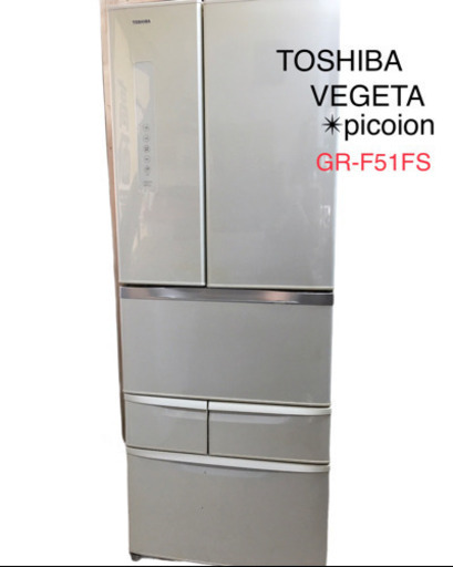 TOSHIBA VEGETA Picoion GR-F51FS 2013年製　510L ※通電確認済み　※簡易清掃済み