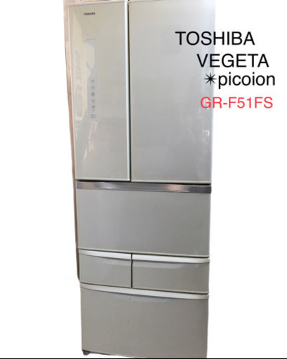 TOSHIBA VEGETA Picoion GR-F51FS 2013年製　510L ※通電確認済み　※簡易清掃済み 7410円