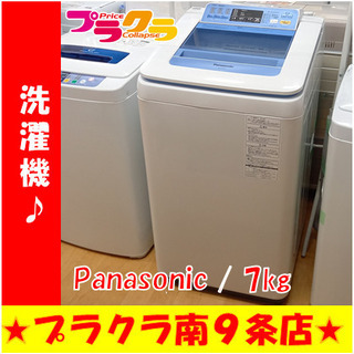 G4535　半年保証有り　カード利用可能　洗濯機　Panasonic　NA-FA70H1　7㎏　2014年製　送料B　家電　分解清掃済み　プラクラ南9条店　札幌