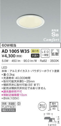 KOIZUMI コイズミ照明 高気密ダウンライト AD1005W35