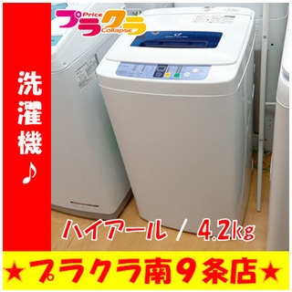 G4536　３ヶ月保証有り　カード利用可能　洗濯機　ハイアール　...