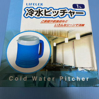 【未使用】冷水ピッチャー