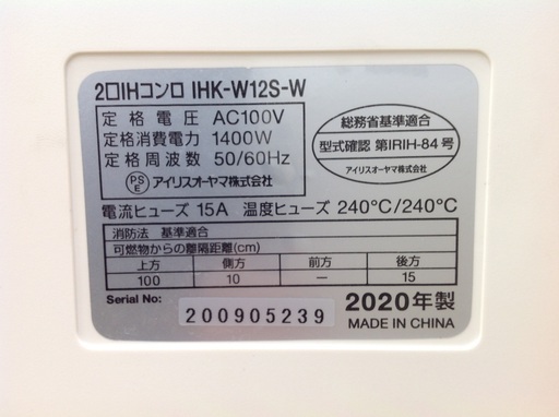 2口IHコンロ アイリスオーヤマ IHK-W12S 2020年製 【9650236】