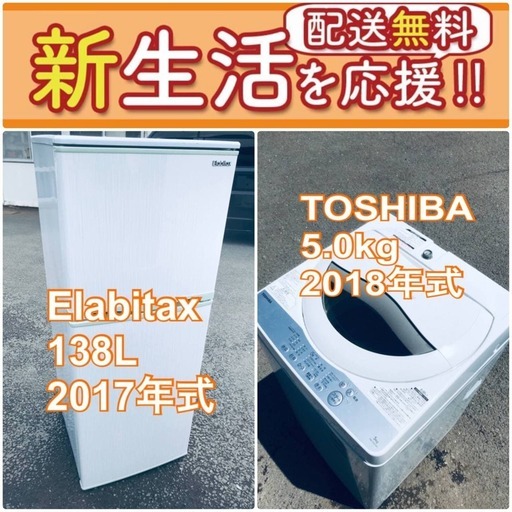 送料無料❗️一人暮らしを応援します❗️初期費用を抑えた冷蔵庫/洗濯機2点セット♪