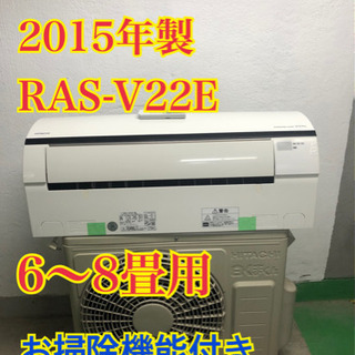 【工事無料】HITACHI 2.2kwエアコン RAS-V22E...