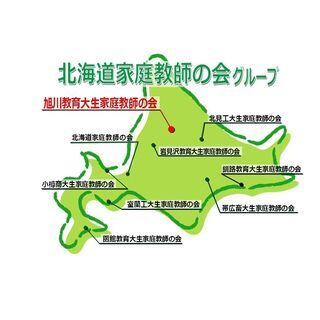 【旭川教育大生家庭教師の会】無料体験授業受付中！ジモティー問合せ...