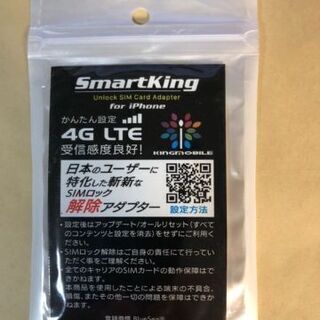 smartking　simロック解除アダプター　iphone用　...