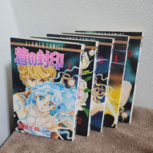 天は赤い河のほとり 青の封印懐かしいレア漫画早い者勝ち あすか 長堀橋のマンガ コミック アニメの中古あげます 譲ります ジモティーで不用品の処分