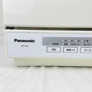 Panasonic 食器洗い乾燥機　NP-TM9-W　