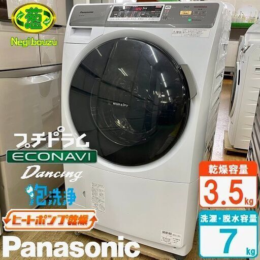 美品【 Panasonic 】パナソニック プチドラム 洗濯7.0㎏/乾燥3.5㎏ ドラム式洗濯機 ヒートポンプ乾燥 エコナビ NA-VH310L