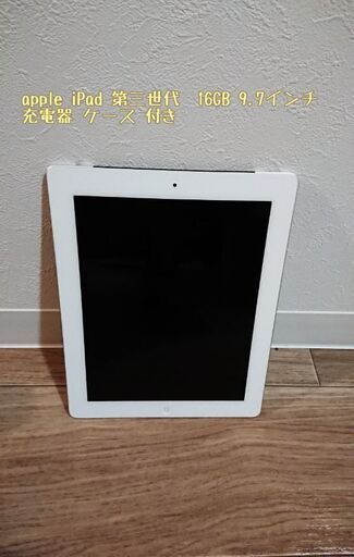 海外にも配送可能 即日発送可 美品 apple iPad 第三世代 64GB 9.7