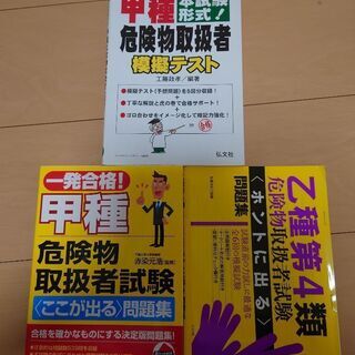 危険物取扱者甲種＋乙種第４類問題集