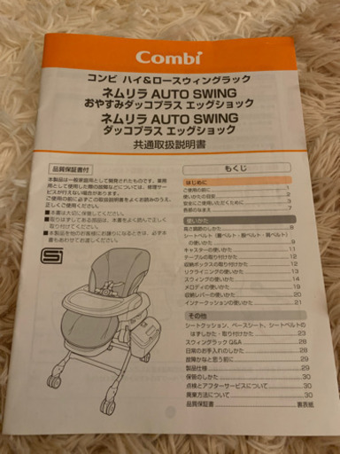 コンビ combi ネムリラ オートスウィング Autoswing