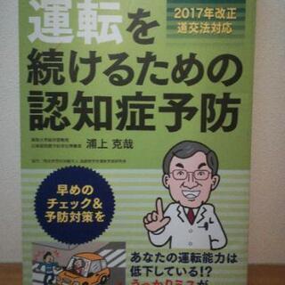 運転を続けるための認知症予防