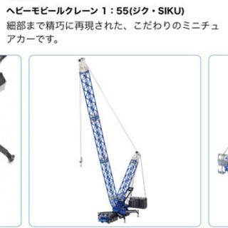 【値下げ】ドイツメーカーSIKU製 ヘビーモビールクレーン