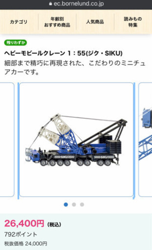 値下げ】ドイツメーカーSIKU製 ヘビーモビールクレーン