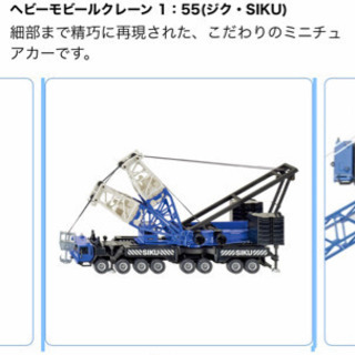 【値下げ】ドイツメーカーSIKU製 ヘビーモビールクレーン