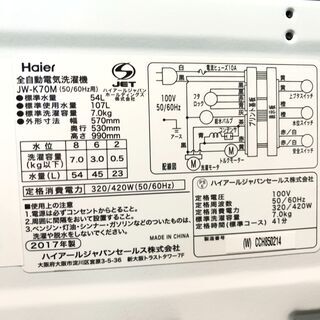 【動作保証60日間あり】Haier 2017年 JW-K70M 7.0kg 洗濯機 ②【管理KRS352】