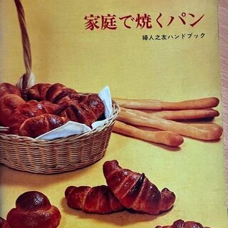 無料 家庭で焼くパン