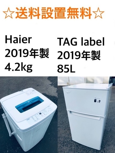 ★送料・設置無料★⭐️ 2019年製✨家電セット 冷蔵庫・洗濯機 2点セット