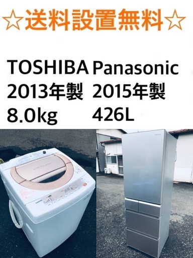 ★送料・設置無料★⭐️8.0kg大型家電セット☆冷蔵庫・洗濯機 2点セット✨