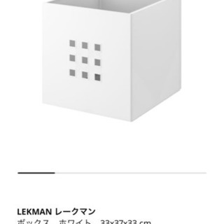 IKEA 収納ボックス白 LEKMAN/レークマン 33×37×...