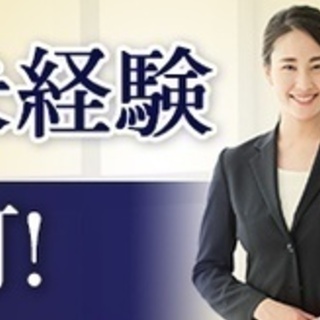 【未経験者歓迎】事務スタッフ/正社員/未経験OK/福利厚生充実/...