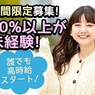 ＼★限定募集★／未経験歓迎♪最大80%offの特別割引制度アリ♪...