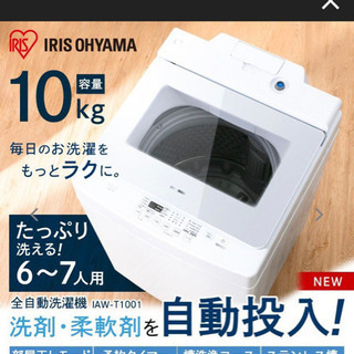 【ネット決済・配送可】自動投入洗濯機10キロ