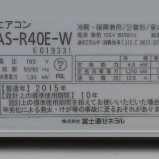 美品 富士通 ルームエアコン AS-R40E 4.0kw 冷房 11～17畳 暖房 11～14 