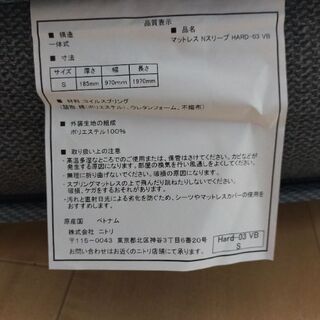 (定価3万円)未使用 ニトリNスリープ  マットレス シングル 札幌お引取りのみ