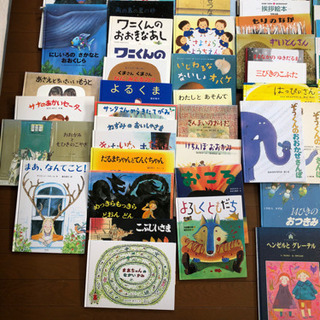 絵本　大量　