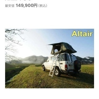 OASISⅢ130 Premium　ルーフテントジャパンAltair 130 ROOF TENT JAPAN オアシス 130アルタイル | キャンピングカー