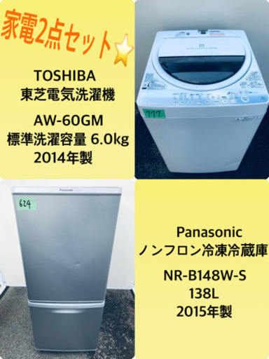 割引価格★生活家電2点セット【洗濯機・冷蔵庫】その他在庫多数❗️