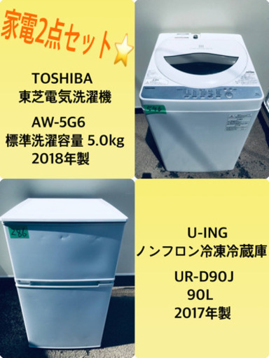 2017年製❗️特割引価格★生活家電2点セット【洗濯機・冷蔵庫】その他在庫多数❗️