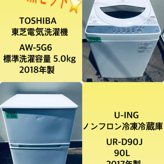 2017年製❗️特割引価格★生活家電2点セット【洗濯機・冷蔵庫】その他在庫多数❗️  