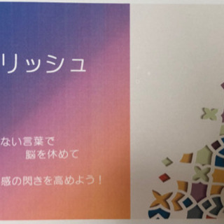 オンライン　ジブリッシュ　意味のない言葉で脳を休めよう！