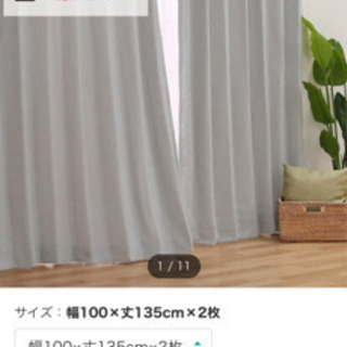 【ネット決済・配送可】ニトリカーテン100×135 2枚組