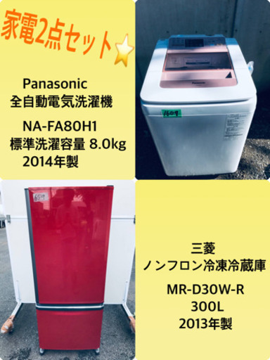 8.0kg ❗️送料設置無料❗️特割引価格★生活家電2点セット【洗濯機・冷蔵庫】