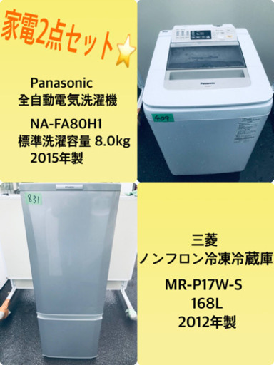 8.0kg ❗️特割引価格★生活家電2点セット【洗濯機・冷蔵庫】その他在庫多数❗️