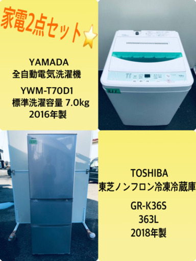 363L ❗️送料設置無料❗️ 特割引価格★生活家電2点セット【洗濯機・冷蔵庫】