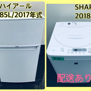 ⭐️2018年製⭐️ 洗濯機/冷蔵庫★★本日限定♪♪新生活応援セール⭐️洗濯機/冷蔵庫！