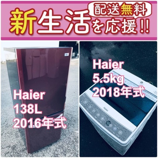 ⭐️緊急企画⭐️送料無料❗️早い者勝ち❗️現品限り❗️冷蔵庫/洗濯機の2点セット♪