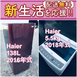 枚数限定 送料設置無料現品限り❗️早い者勝ち❗️冷蔵庫/洗濯機の2点