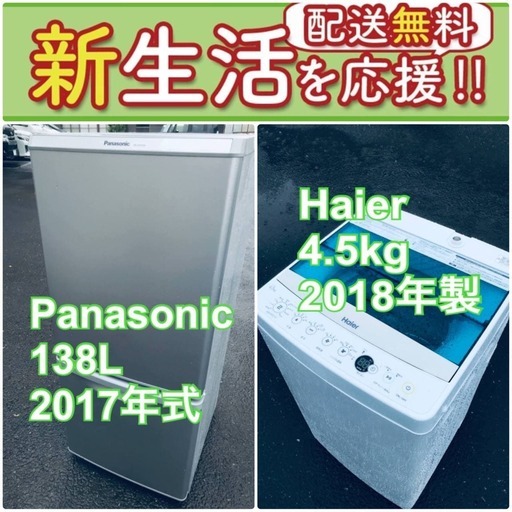 現品限り❗️送料無料❗️高年式なのにこの価格⁉️冷蔵庫/洗濯機の爆安2点セット♪