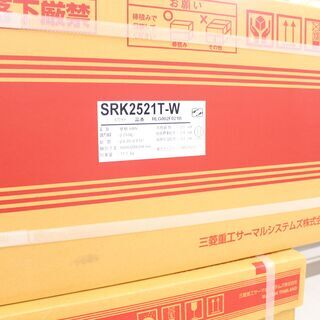 ☆189 MITSUBISHI ルームエアコン 2.5kw SRK2521T-W 【リサイクル 