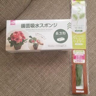 差し上げます◆DAISO　園芸吸水スポンジ＆アレンジワイヤー◆