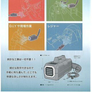 ポータブルスポットクーラー