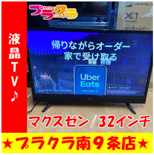 G4543　カード可　１年保証付き　動作良好　液晶テレビ　マクスゼン　J32SK03　32インチ　2018年製　HDMI差込口２口　送料A　生活家電　プラクラ南9条店